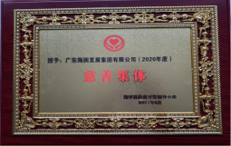 扶貧響應(yīng)：海潤(rùn)集團(tuán)榮獲“慈善集體”“扶貧濟(jì)困愛心集體”榮譽(yù)稱號(hào)